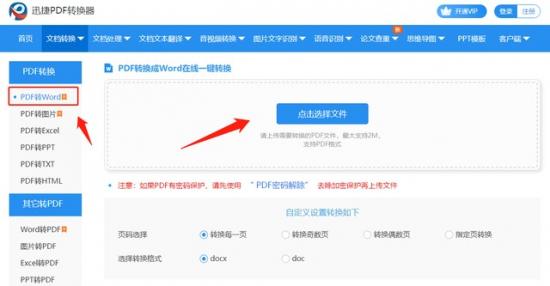 pdf如何转换成word 怎么pdf转word 系统教程 第4张