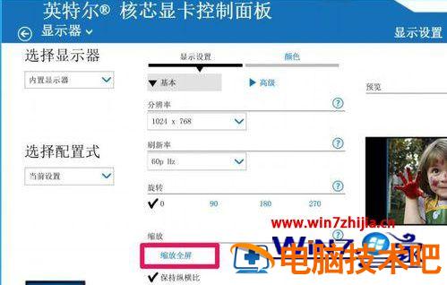 cf黑边如何解决win7 win7cf不全屏上下黑边 应用技巧 第3张