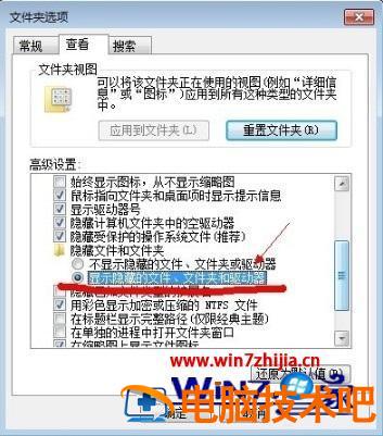 w7隐藏文件怎么打开 w7系统的隐藏文件夹在哪打开? 应用技巧 第4张