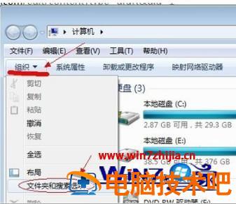 w7隐藏文件怎么打开 w7系统的隐藏文件夹在哪打开? 应用技巧 第2张