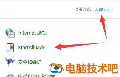 windows11怎么改成windows7系统界面 系统教程 第2张