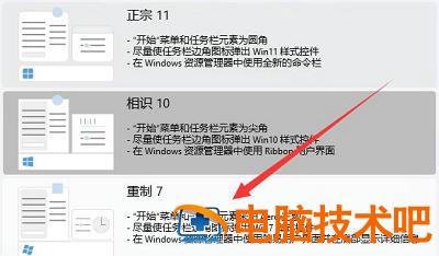 windows11怎么改成windows7系统界面 系统教程 第3张
