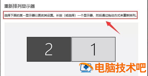 win10如何设置双屏显示器 win10怎样设置双屏显示 电脑技术 第3张