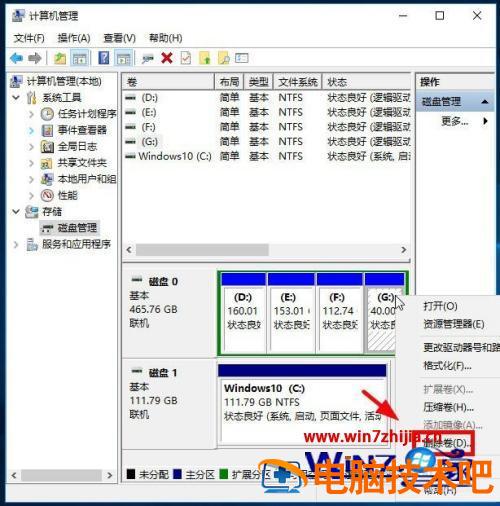 怎么将硬盘分区合并 怎么将硬盘分区合并在一起 应用技巧 第4张