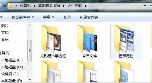 win7怎么设置文件夹显示方式 怎么设置文件夹的显示方式 电脑技术 第5张