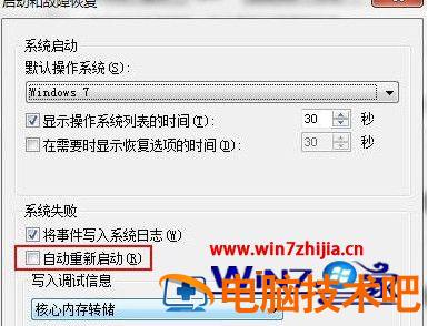 Win7系统关机出现蓝屏无法关机的解决方法 电脑出现蓝屏无法关机怎么办 应用技巧 第3张