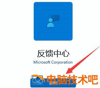 windows11系统bug怎么上报 系统教程 第2张