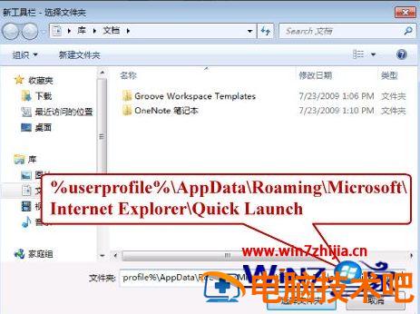 win7快速启动栏怎么设置 windows7快速启动栏 应用技巧 第2张