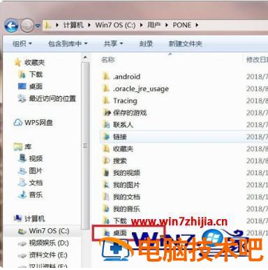 windows7桌面在哪个文件夹 win7的桌面文件在c盘哪里 应用技巧 第4张