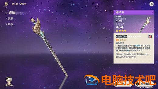 原神万叶四星武器怎么选 系统教程 第4张