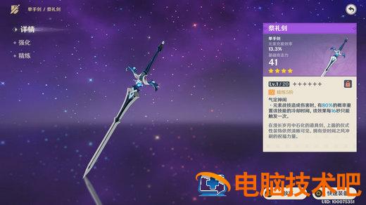 原神万叶四星武器怎么选 系统教程 第3张