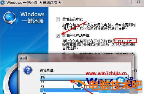win7系统还原按f几 系统还原按F几 应用技巧 第4张
