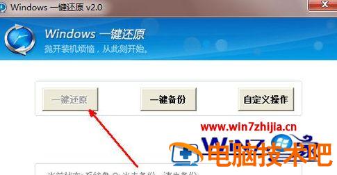 win7系统还原按f几 系统还原按F几 应用技巧 第3张