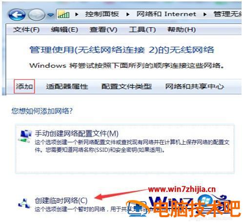 手机怎么连电脑的网络 手机怎么连电脑的网络win7 应用技巧 第3张
