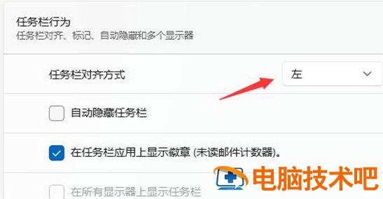 windows11工具栏怎么调整位置 win10工具栏位置 系统教程 第2张