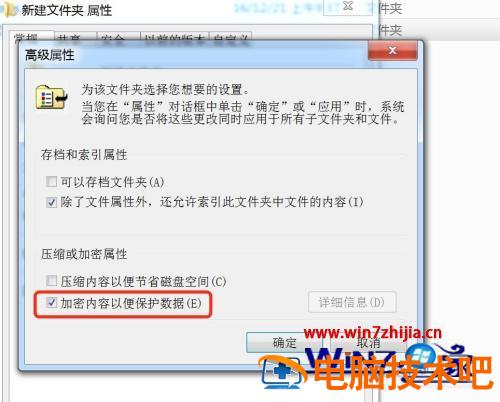 win7文件夹加密码怎么设置 win7文件夹如何加密码 应用技巧 第4张