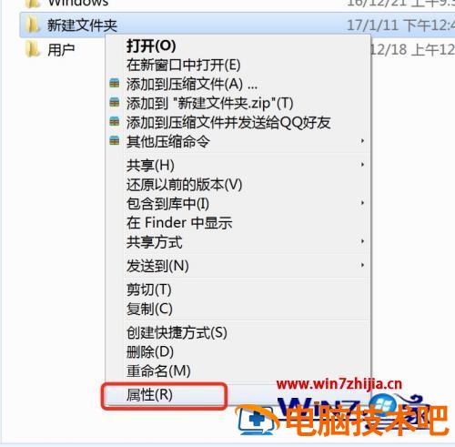 win7文件夹加密码怎么设置 win7文件夹如何加密码 应用技巧 第2张