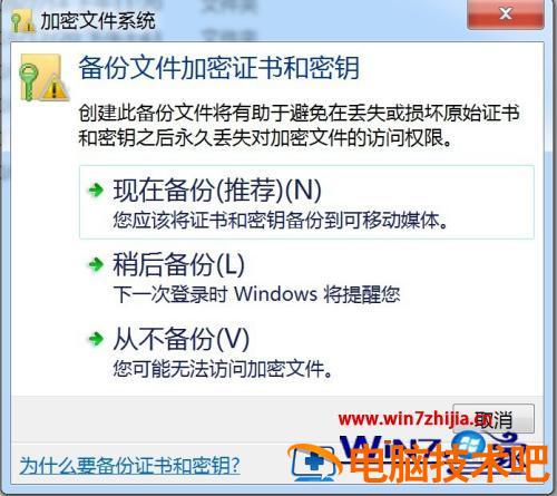 win7文件夹加密码怎么设置 win7文件夹如何加密码 应用技巧 第7张