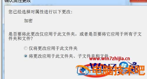 win7文件夹加密码怎么设置 win7文件夹如何加密码 应用技巧 第6张