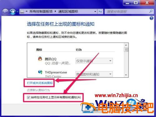 win7音量图标没有了怎么办 win7音量图标不显示 应用技巧 第6张