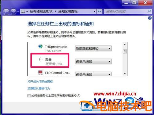 win7音量图标没有了怎么办 win7音量图标不显示 应用技巧 第4张