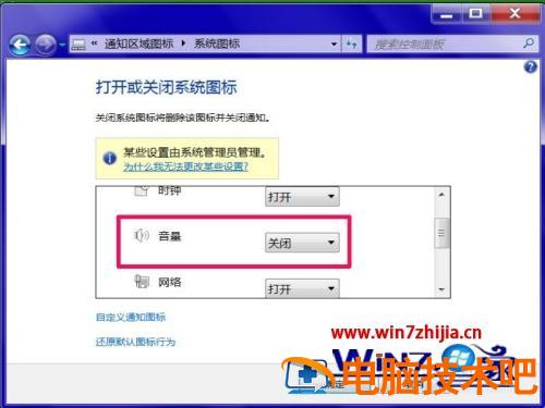 win7音量图标没有了怎么办 win7音量图标不显示 应用技巧 第7张