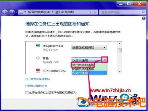win7音量图标没有了怎么办 win7音量图标不显示 应用技巧 第5张