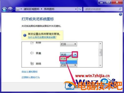win7音量图标没有了怎么办 win7音量图标不显示 应用技巧 第8张