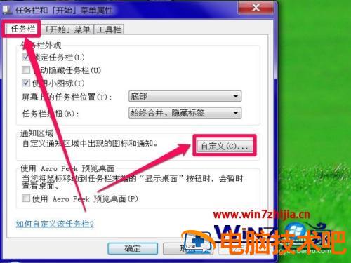 win7音量图标没有了怎么办 win7音量图标不显示 应用技巧 第2张