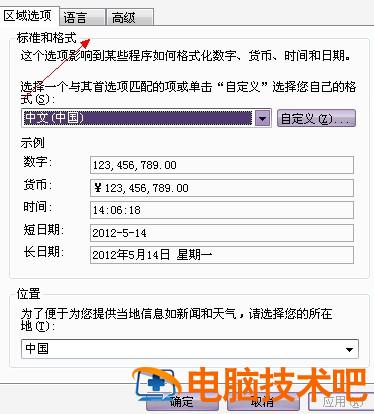 windows区域和语言选项打不开怎么解决 怎么设置控制面板中的“区域和语言” 电脑技术 第2张