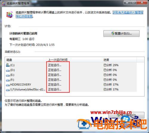 win7磁盘碎片整理怎么用 win7如何对磁盘进行清理和碎片整理 应用技巧 第8张