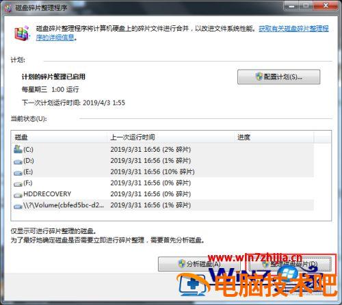 win7磁盘碎片整理怎么用 win7如何对磁盘进行清理和碎片整理 应用技巧 第10张
