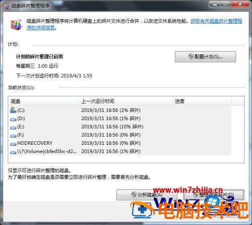 win7磁盘碎片整理怎么用 win7如何对磁盘进行清理和碎片整理 应用技巧 第9张