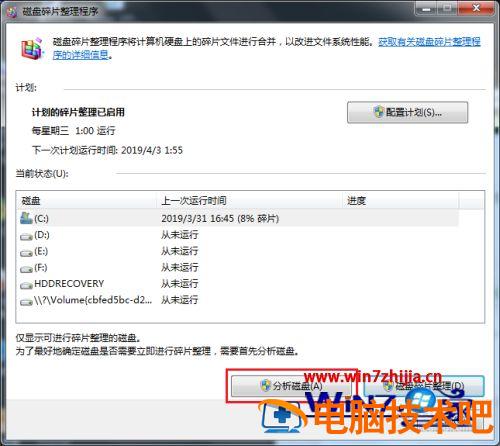 win7磁盘碎片整理怎么用 win7如何对磁盘进行清理和碎片整理 应用技巧 第7张