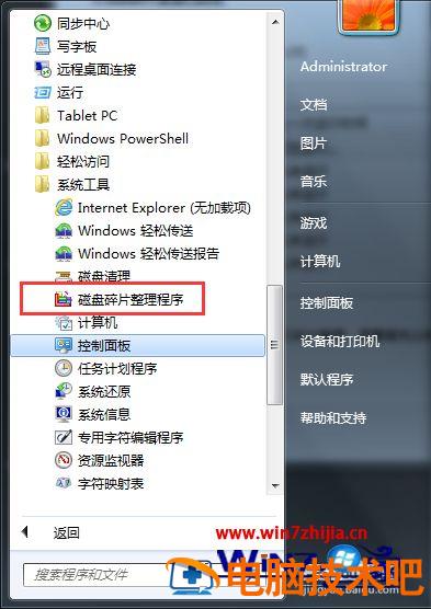 win7磁盘碎片整理怎么用 win7如何对磁盘进行清理和碎片整理 应用技巧 第5张
