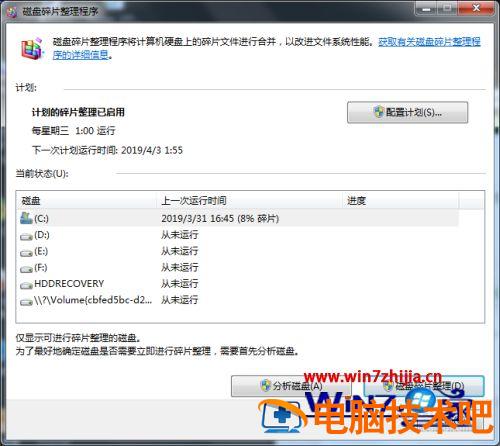 win7磁盘碎片整理怎么用 win7如何对磁盘进行清理和碎片整理 应用技巧 第6张
