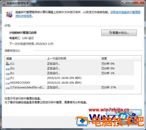 win7磁盘碎片整理怎么用 win7如何对磁盘进行清理和碎片整理 应用技巧 第11张