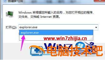 如何解决win7系统资源管理器已停止工作的问题 win7资源管理器已停止工作的原因 应用技巧 第3张