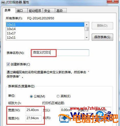 Win7下给打印机添加自定义打印纸张尺寸大小的方法 用户自定义打印纸里打印纸尺寸如何设置 应用技巧 第3张