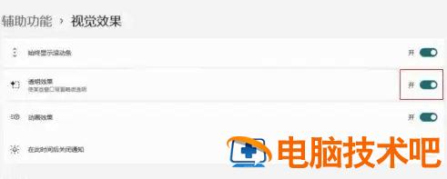 windows11透明效果怎么打开 系统教程 第2张