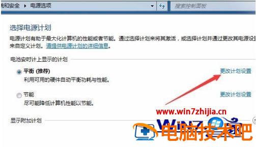windows7自动休眠设置在哪里 windows7如何设置休眠 应用技巧 第4张