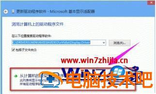 w7怎么安装显卡驱动 w7更新显卡驱动 应用技巧 第4张