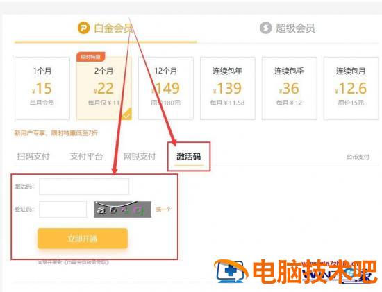 迅雷激活码怎么输入 迅雷支付激活码 应用技巧 第7张