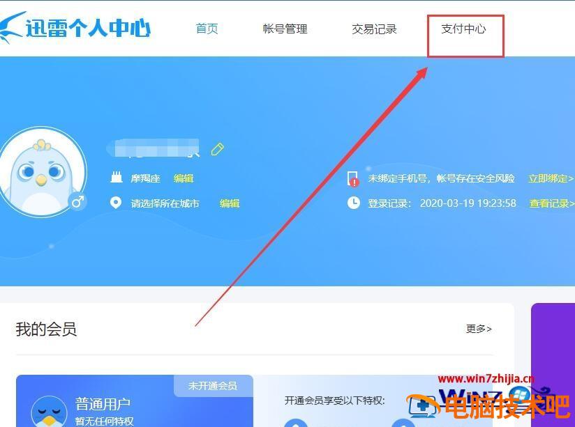 迅雷激活码怎么输入 迅雷支付激活码 应用技巧 第5张