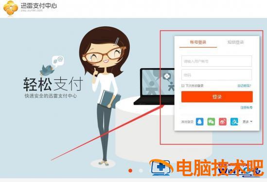 迅雷激活码怎么输入 迅雷支付激活码 应用技巧 第4张