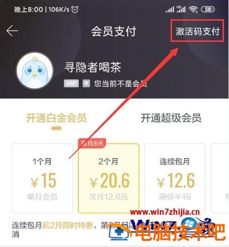 迅雷激活码怎么输入 迅雷支付激活码 应用技巧 第2张