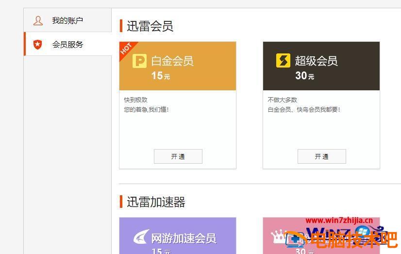 迅雷激活码怎么输入 迅雷支付激活码 应用技巧 第6张