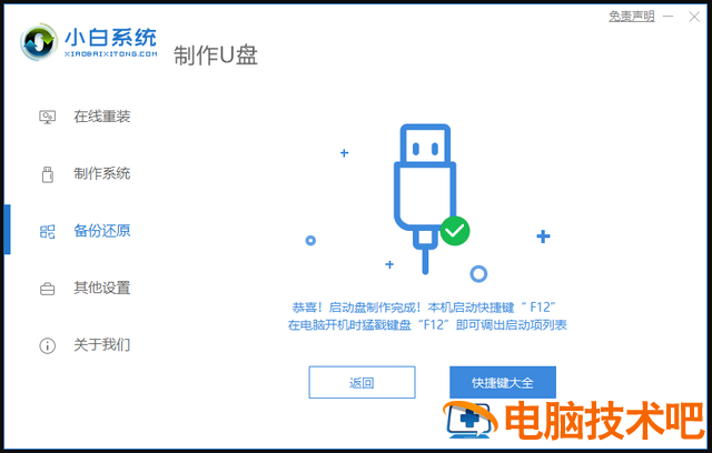 怎么把电脑系统到u盘里面的文件在哪里 电脑文件怎么存在u盘里面 系统教程 第4张