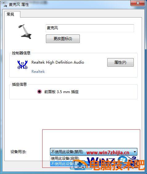 win7电脑麦克风没声音怎么办 麦克风没有声音win7 应用技巧 第7张