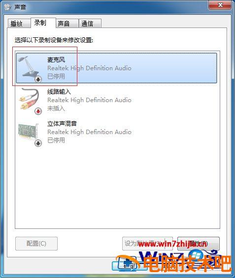 win7电脑麦克风没声音怎么办 麦克风没有声音win7 应用技巧 第6张